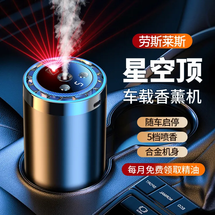 古龙香智能星空顶车载香薰机男士专用持久淡香随车停启车内饰摆件