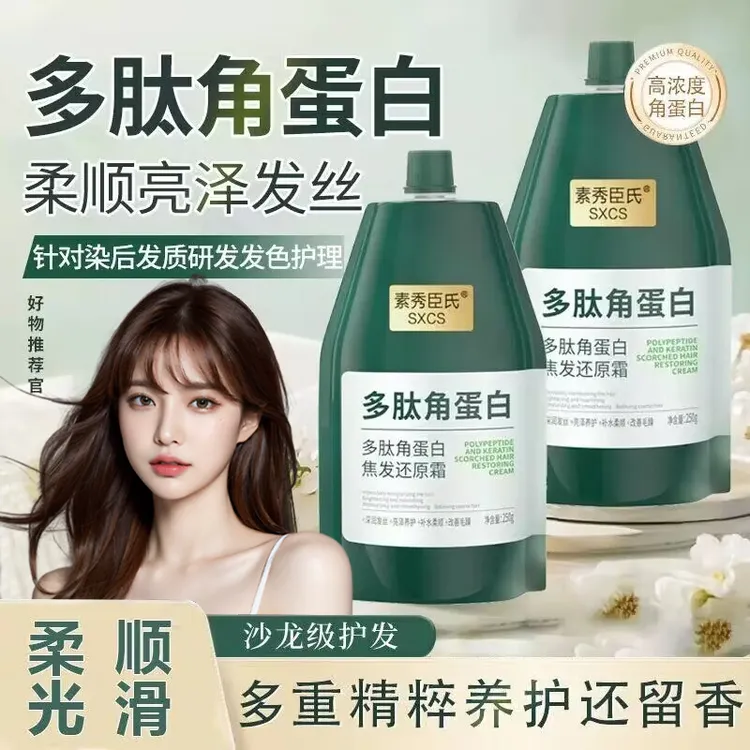 多肽角蛋白焦发还原霜角蛋白护发素修复干枯毛躁柔顺养护发膜正品
