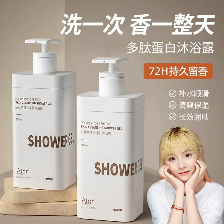 【K总&央妈力荐】香水沐浴露多肽持久留香72小时除螨保湿乳液男女士