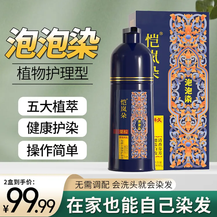 染发膏遮白发栗棕染发泡沫然色植物泡泡然黑剂女黑纯自一洗天TW01