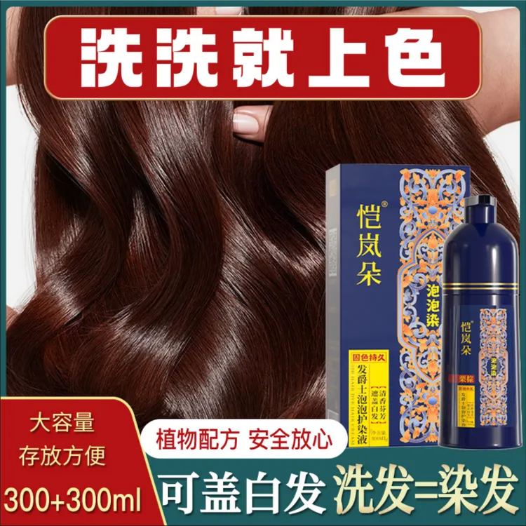 染发膏遮白发栗棕染发泡沫然色植物泡泡然黑剂女黑自纯一洗天SW02