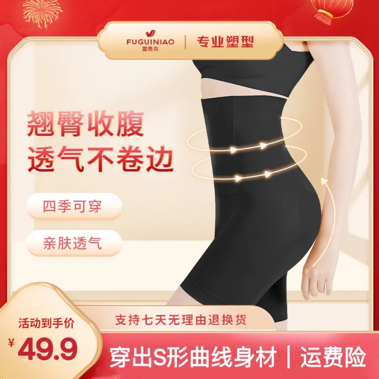 【穿就瘦】正品富贵鸟收腹提臀裤薄款收小肚子高腰收腹裤束腰塑型
