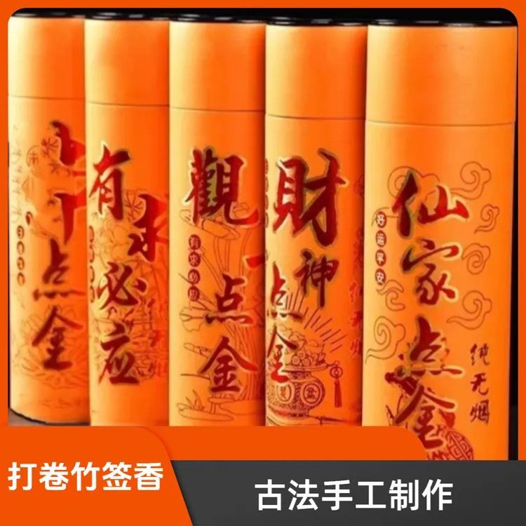 【卷钱香无烟】供香檀香线香家用竹签香拜拜烧香财神香古法手工香