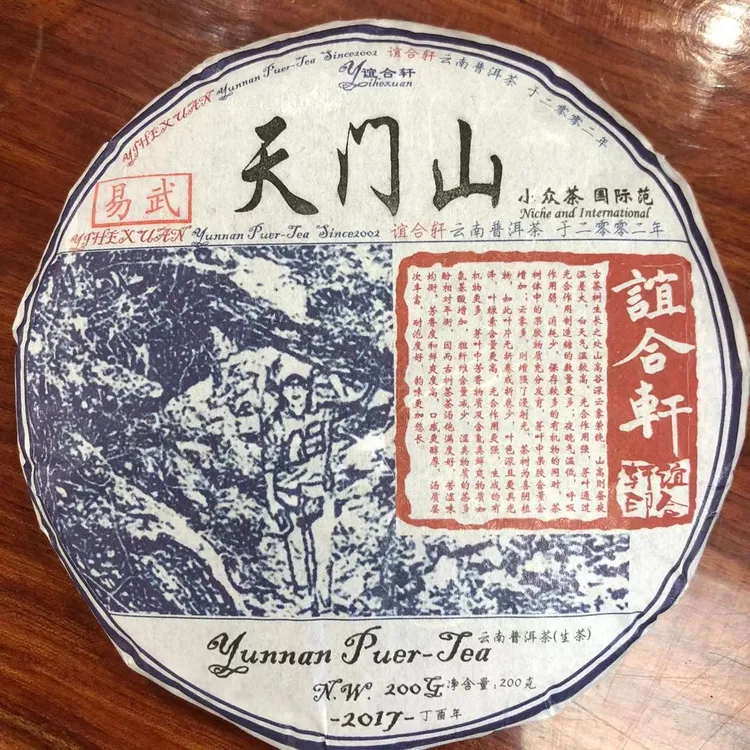 2017年 谊合轩 易武 天门山 生茶 200克