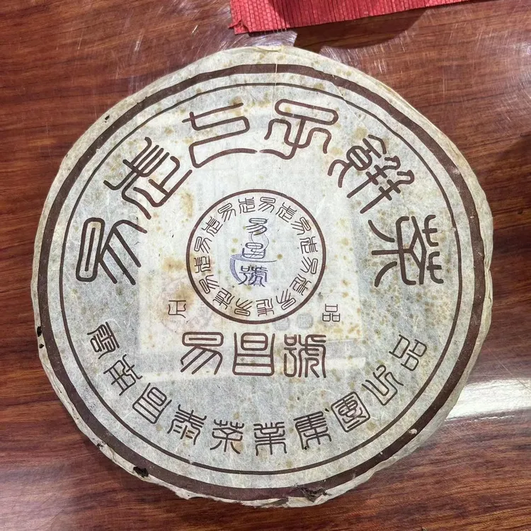  2005年 昌泰普洱 易昌号 正品 