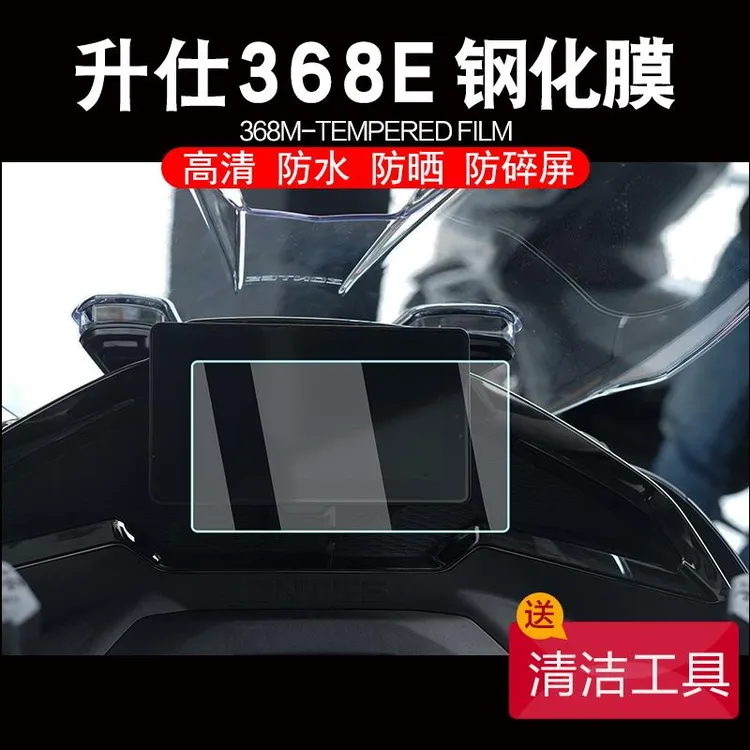 适用ZT升仕368E改装仪表钢化膜屏幕全屏覆盖防水防刮保护贴膜配件