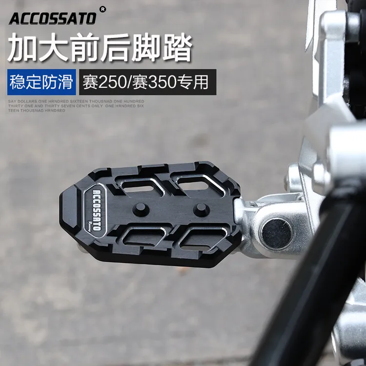 适用钱江赛250改装配件加大脚踏板赛350前后脚踩板左右防滑搁脚蹬