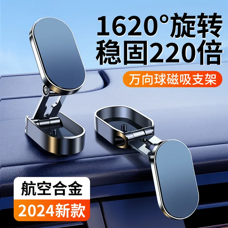 车载手机支架2024新款折叠磁吸式汽车用粘贴万能通用型导航支撑架