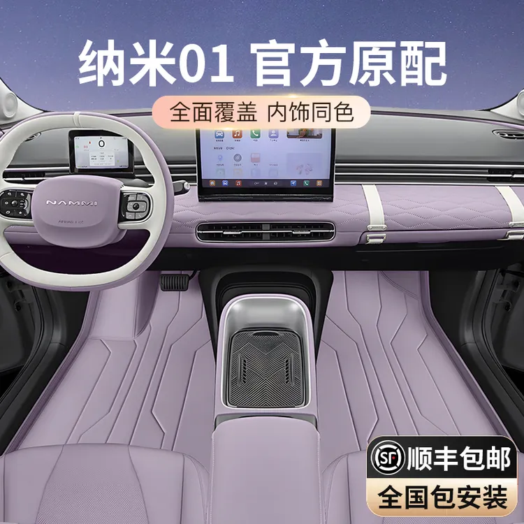 专用于东风纳米01脚垫全包围地毯2024款汽车内饰改装用品配件大全