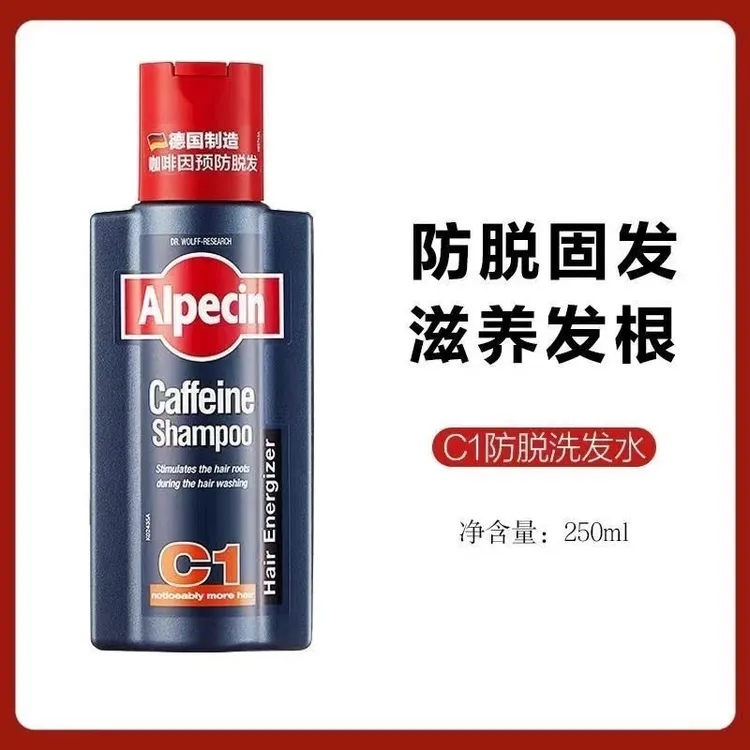 （玖爷专属）德国AlpecinC1欧倍青咖啡因洗发水250ml欧倍青洗发水
