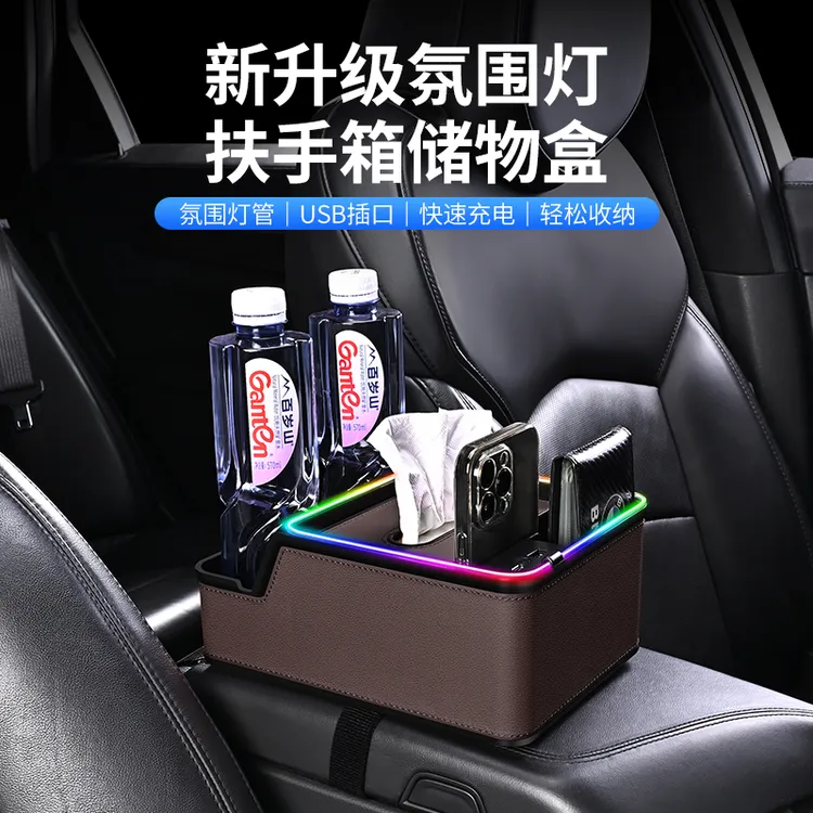 新款多功能车家两用收纳盒七彩氛围灯双快充口双水杯架手机支架