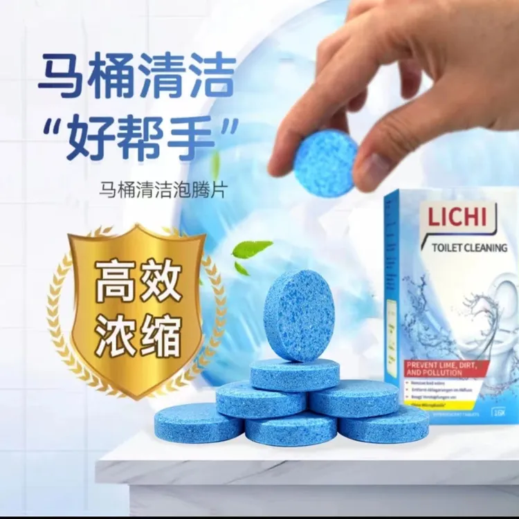 浓缩多效合一洁厕灵马桶泡腾片马桶去污去尿碱渍除臭除味除垢