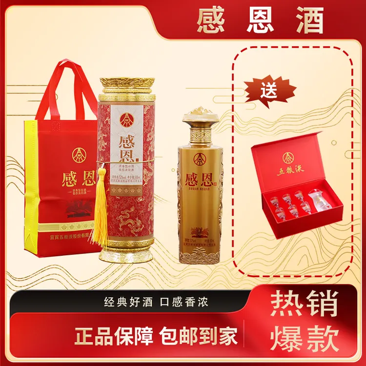 感恩酒浓香型白酒500ML*2瓶【T】52度