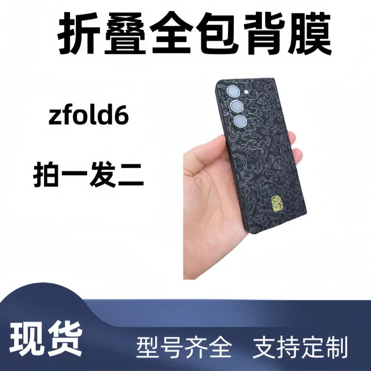 【拍一发二送加热工具】适用三星折叠屏全包背膜黑色防刮美机全包膜