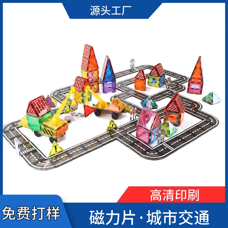 磁力积木强磁铁道路磁力片城市交通建筑吊车彩窗磁力片