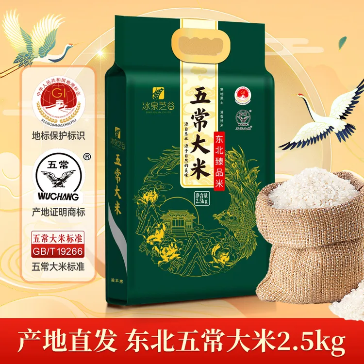 当季东北黑土五常大米5斤黑龙江五常香米GB/T19266真空包装新米