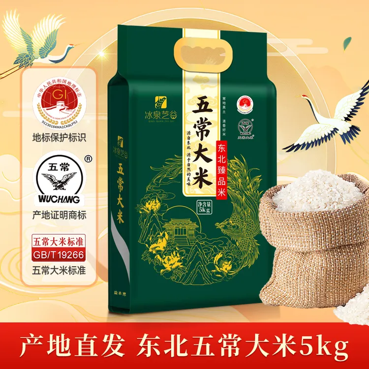 当季东北黑土五常大米10斤黑龙江五常香米GB/T19266真空装新米