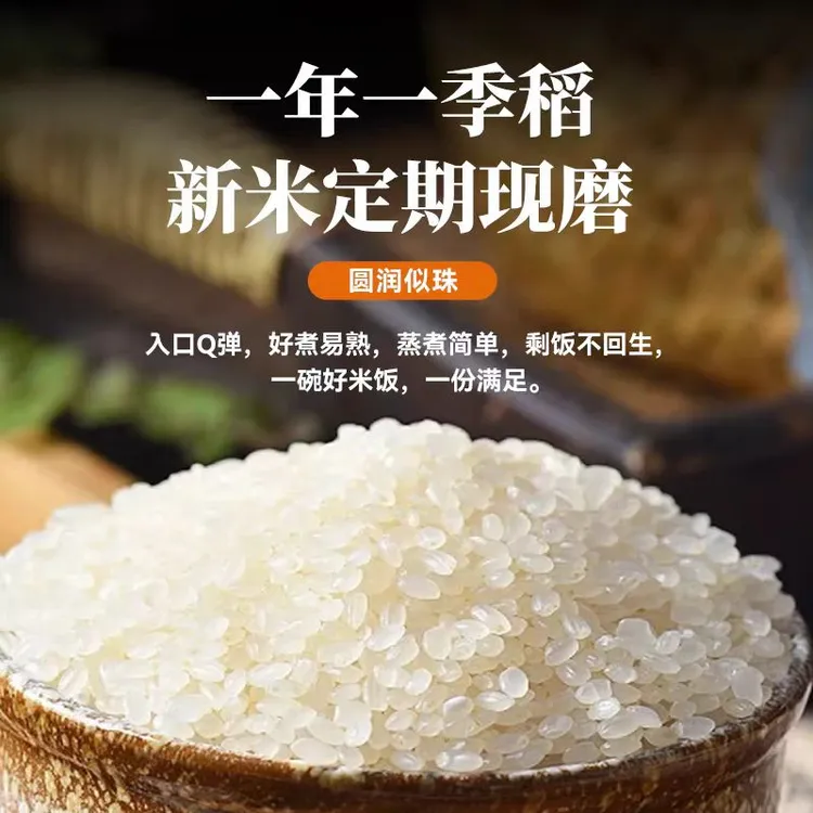 【到手5斤】东北珍珠米2.5kg圆粒米家用煮饭煲粥东北大米当季新米D