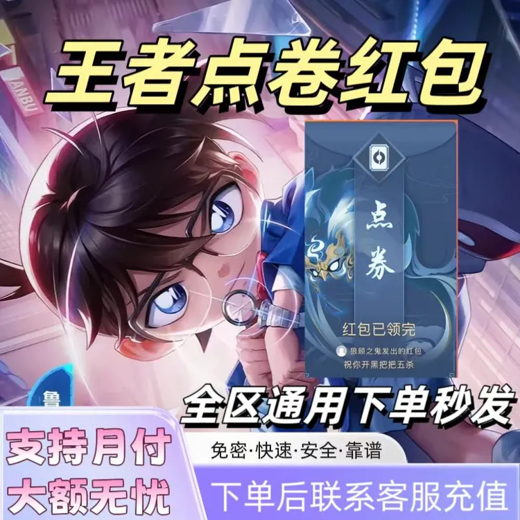 【支持月付】王者荣耀点卷红包涨贵族过每日活动全区通用下单秒发