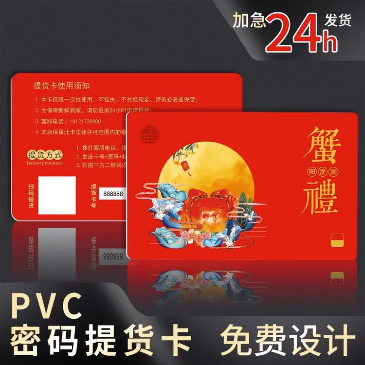 大闸蟹提货系统专业提货卡茶大米水果礼品蟹卡定制卡券兑换软件