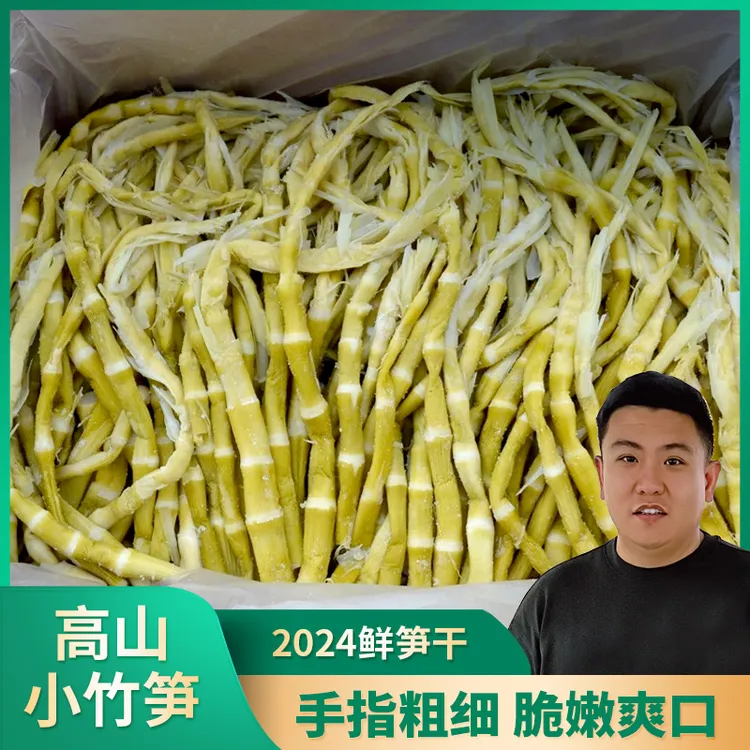 安吉高山小竹笋拇指粗细小竹笋扁尖笋盐焗笋