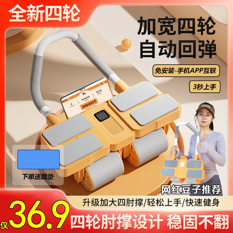 动享健Ai计数自动回弹大轮肘撑健腹轮男女收腹运动练腹肌神器q