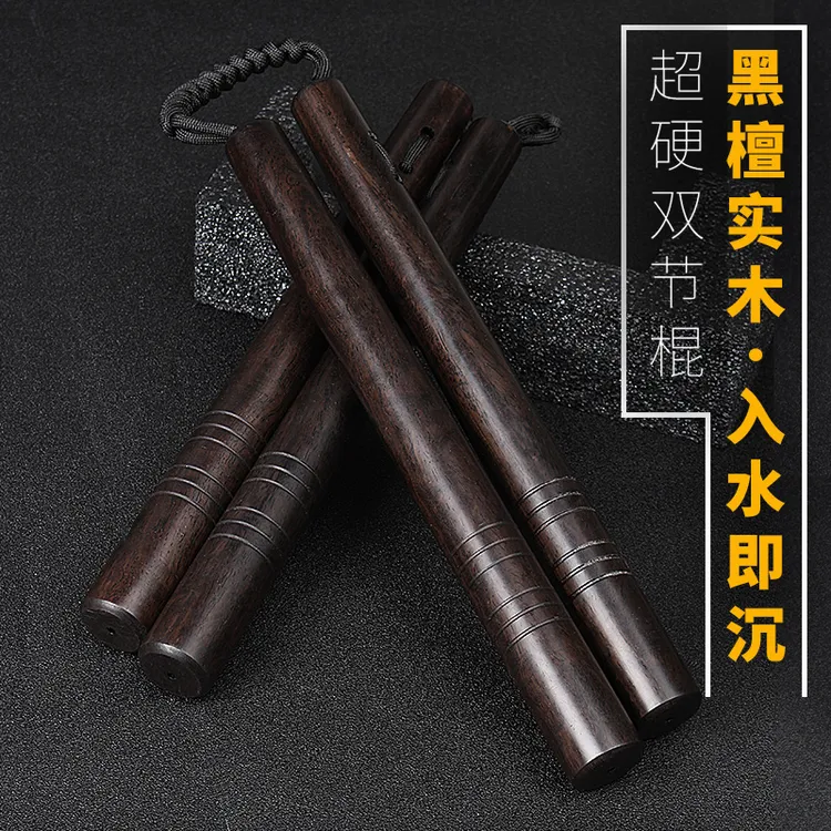 黑檀木双截棍实木双节棍实战表演练习棍绳索二节棍双截棍防身