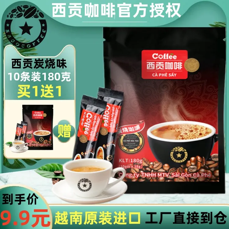 越南进口西贡咖啡速溶三合一炭烧味10条180g炭烧口味速溶咖啡即饮