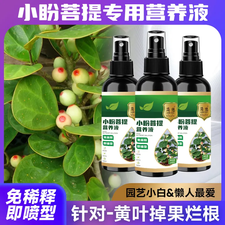 小盼菩提营养液防黄叶落果枯萎促生长催开花结果绿叶通用免稀释肥商品图