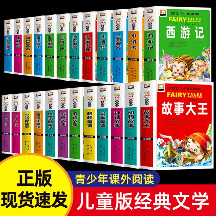 儿童国学经典书籍彩图注音版正版三字经弟子规唐诗童话寓言睡前故
