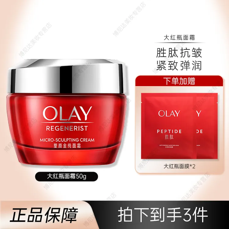 OLAY玉兰油大红瓶面霜50g 新生塑颜金纯面霜补水保湿抗皱紧致水润