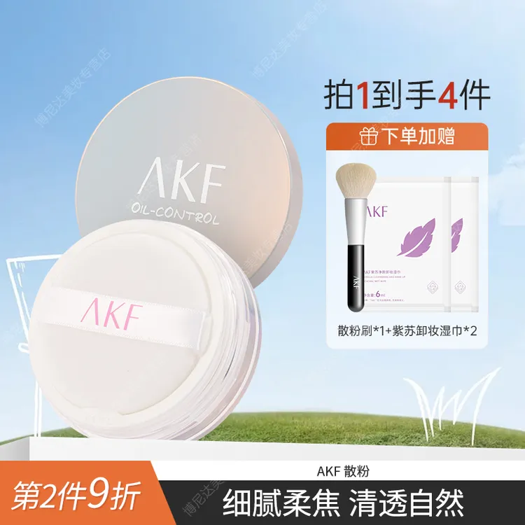AKF散粉 轻透控油柔焦哑光定妆蜜粉持妆不易脱妆服帖雾面平价学生