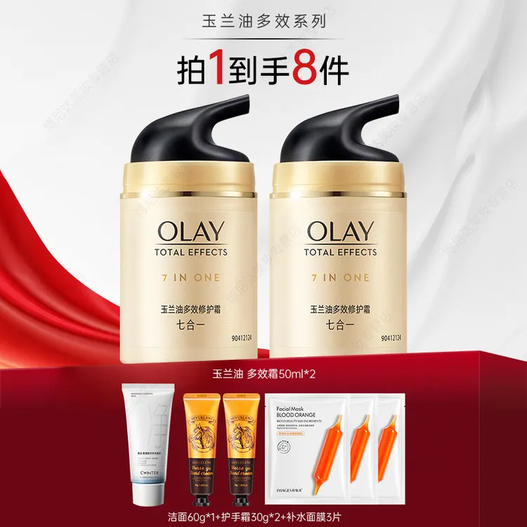 OLAY玉兰油多效修护霜50g*2 补水保湿抗皱紧致面部护肤品送妈妈