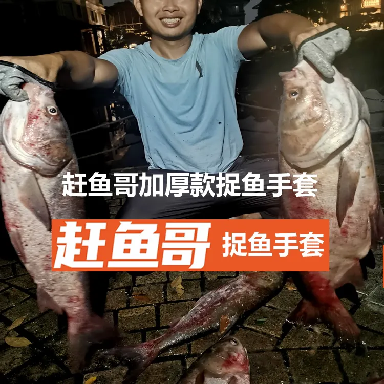 赶鱼哥加厚款防滑捉鱼手套摘鱼防刺海钓防切割防扎浸涂胶路亚磁吸