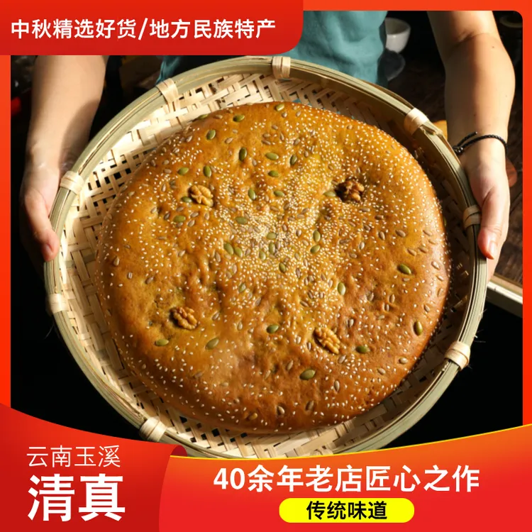 2025云南玉溪大营中秋节筛子月饼节日礼品团圆聚会馈赠亲友大月饼