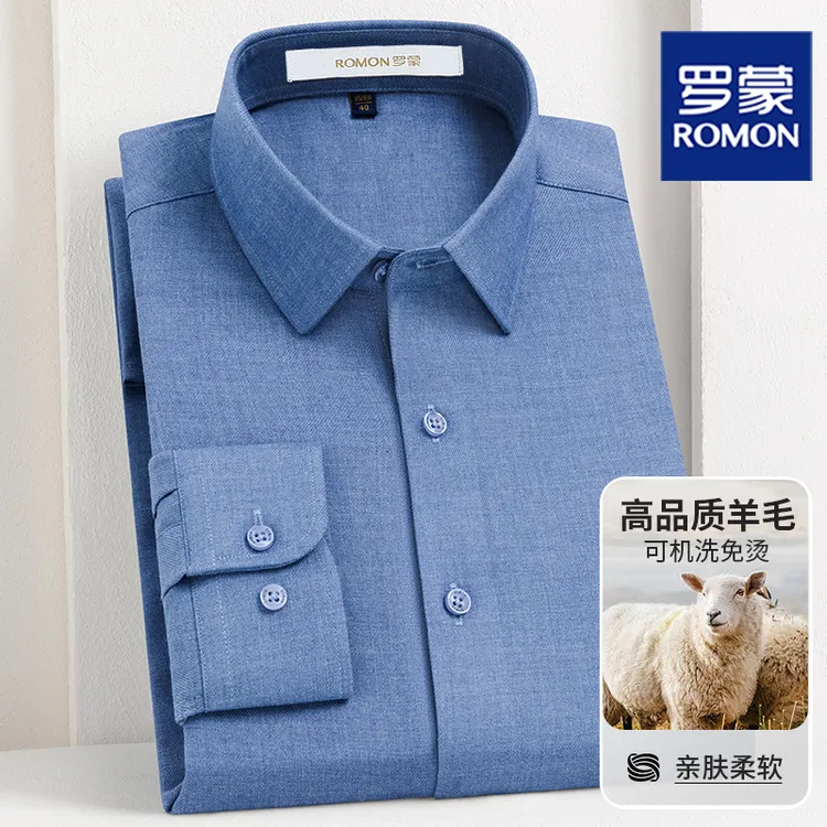 罗蒙蓝色上档次男士含绵羊毛长袖衬衫透气弹力抗皱秋冬职业装衬衣