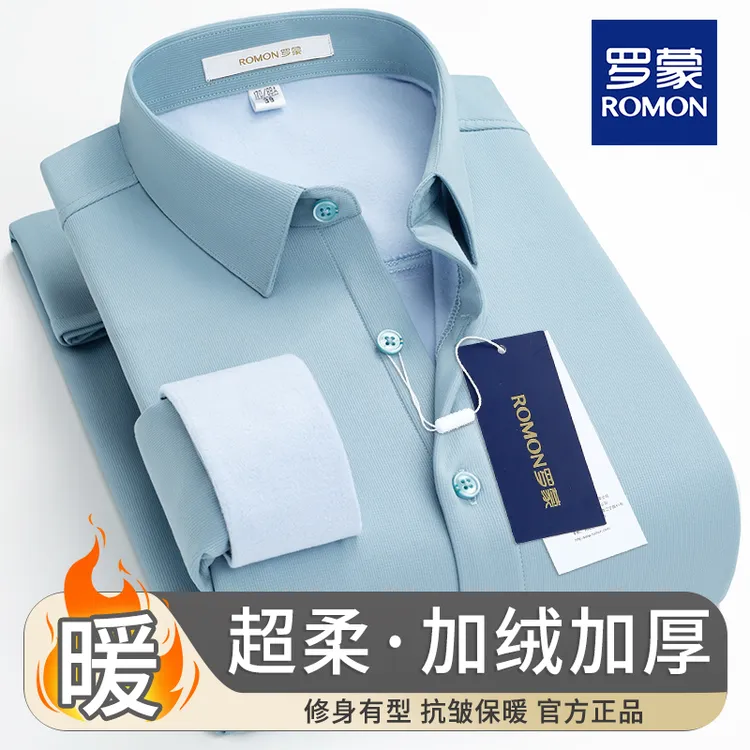 罗蒙高端中年男士加绒衬衣商务休闲时尚保暖衬衫职业轻奢长袖内搭