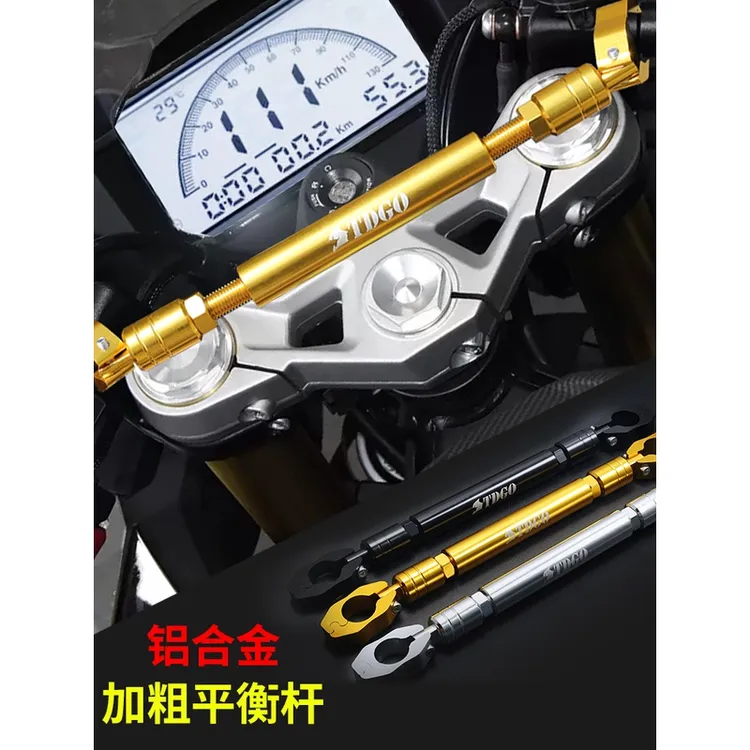 电动车平衡杆踏板摩托车扩展支架afr横杆uy125改装配件大全