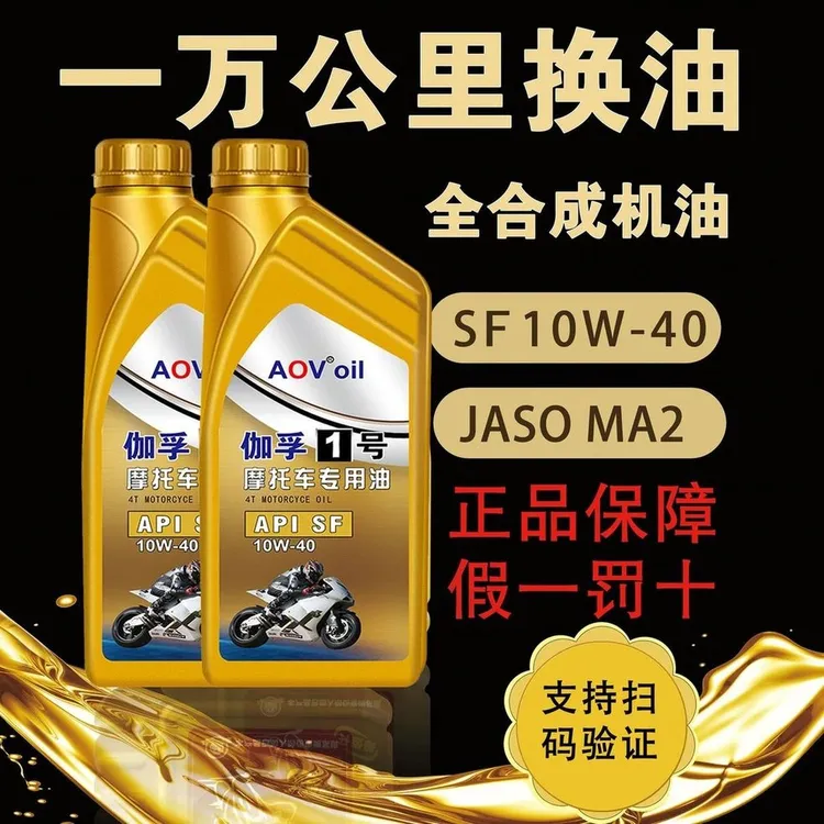 正品豪爵摩托车机油通用125全合成四季通用四冲程铃木本田150专用