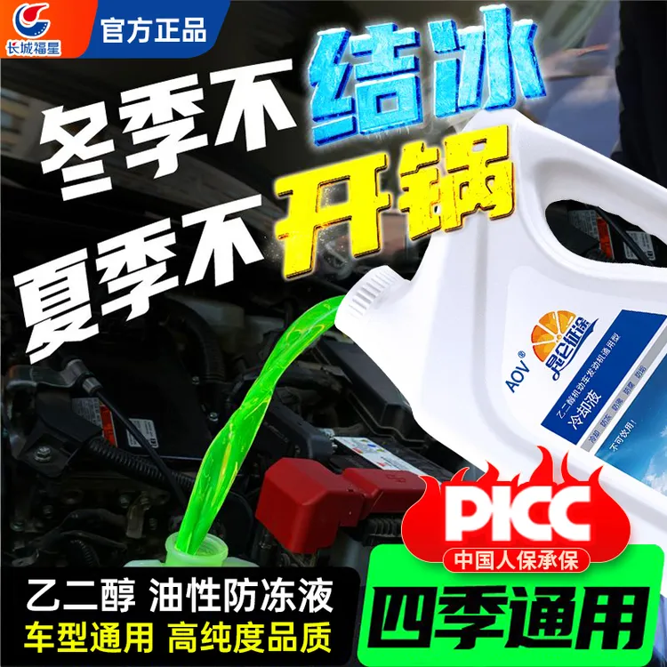 昆仑征途防冻液汽车发动机冷却液红色绿色冷冻液柴油汽油四季通用