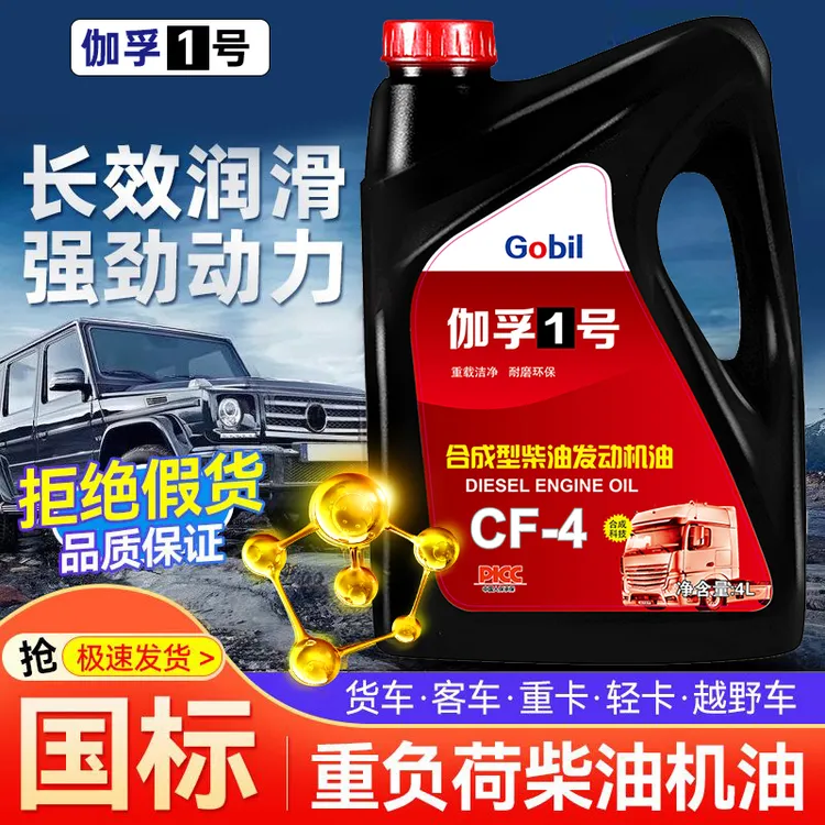 正品柴油机油CI-4全合成发动机机油20W50货车CH卡车国六大桶18升