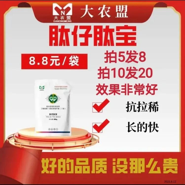 大农盟-饲料添加剂-肽仔肽宝 100g/包仔猪/断奶/不拉稀/