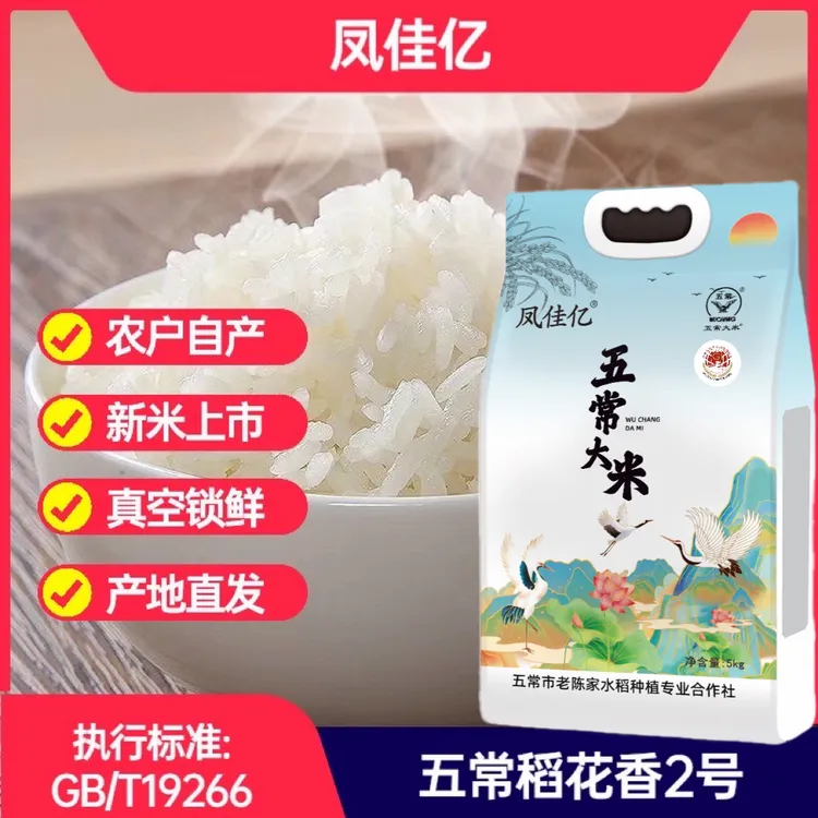2024年新米五常大米原粮稻花香2号农户自产十斤包邮真空包装手提