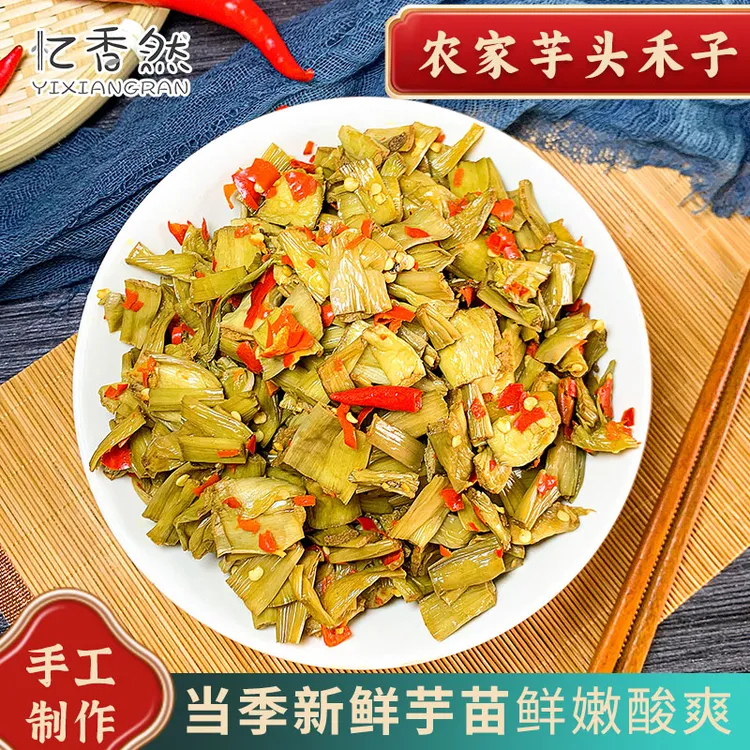 【南县老味道】农家芋盒湖南特产卜树窝子芋头苗杆芋苗禾子酸芋荷梗