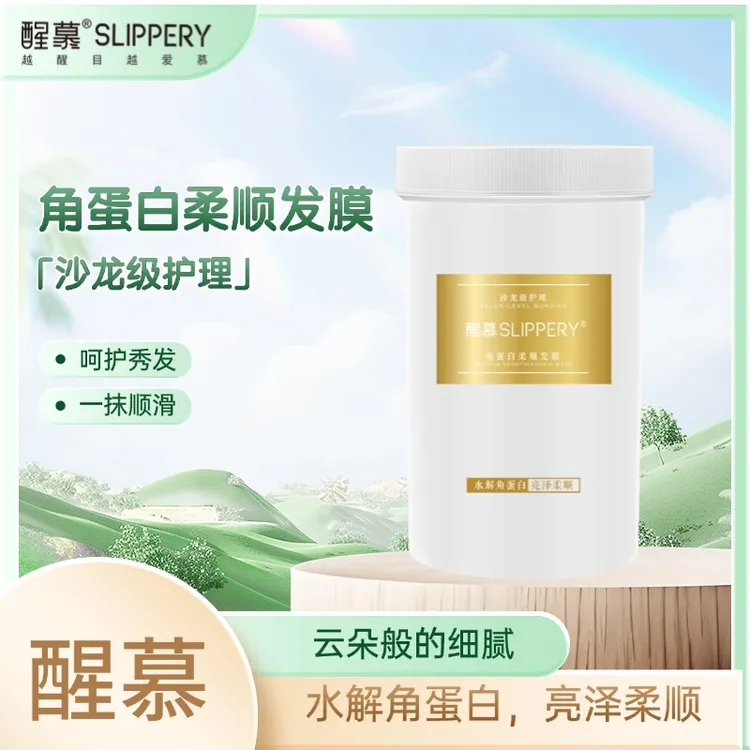 【杨梅自用】醒慕邂逅正品防干发膜顺滑正品留香持久香味