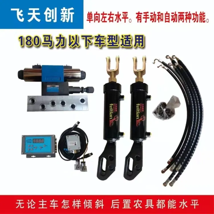拖拉机改装悬挂自动水平/农机/手动调平系统/打浆机/旋耕机调平仪