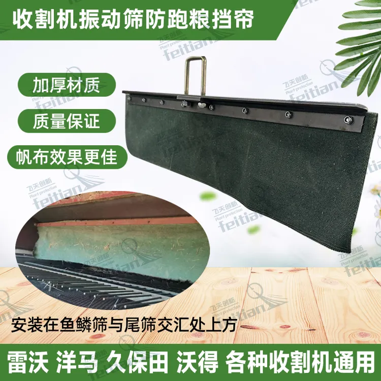 振动筛防跑粮挡帘帆布神器通用型挡帘雷沃洋马久保田沃得收割机