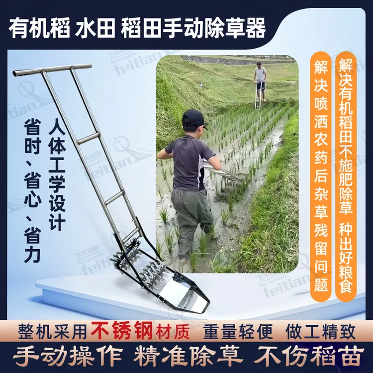 水稻田除草有机稻田除草器手推式除草器除草神器
