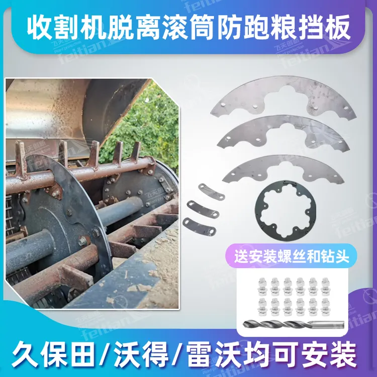 履带收割机改装脱离滚筒防跑粮挡板