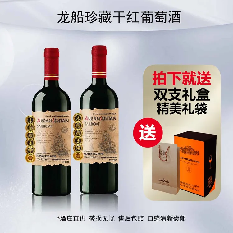 龙船珍藏干红葡萄酒红酒15度750ml*2瓶 D